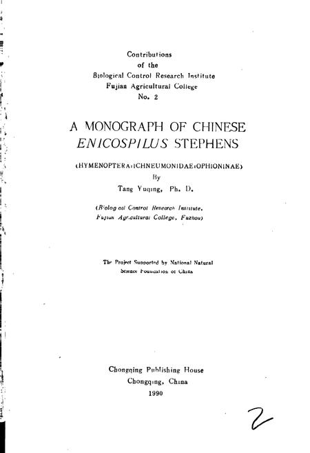 《中国细颚姬蜂属志》.pdf电子版_其他志插图2