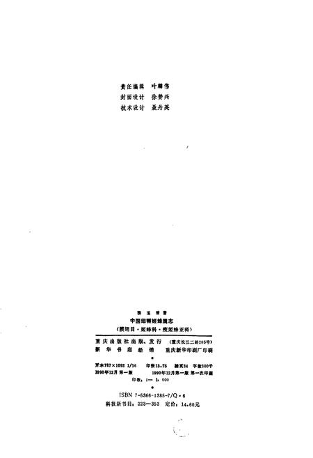 《中国细颚姬蜂属志》.pdf电子版_其他志插图4