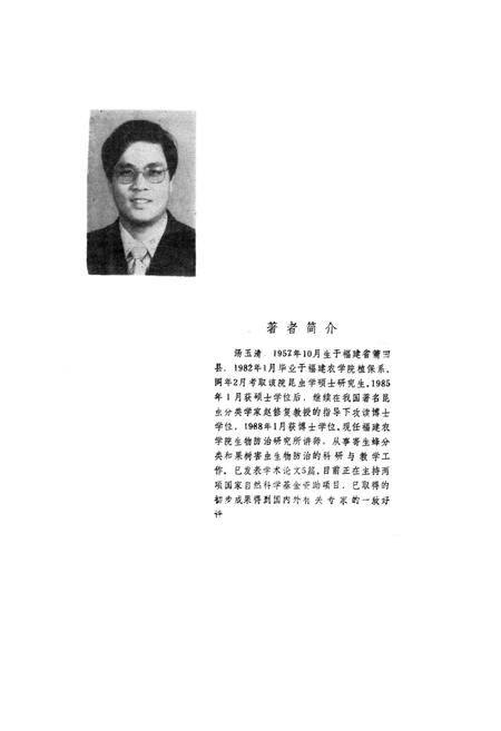 《中国细颚姬蜂属志》.pdf电子版_其他志插图5