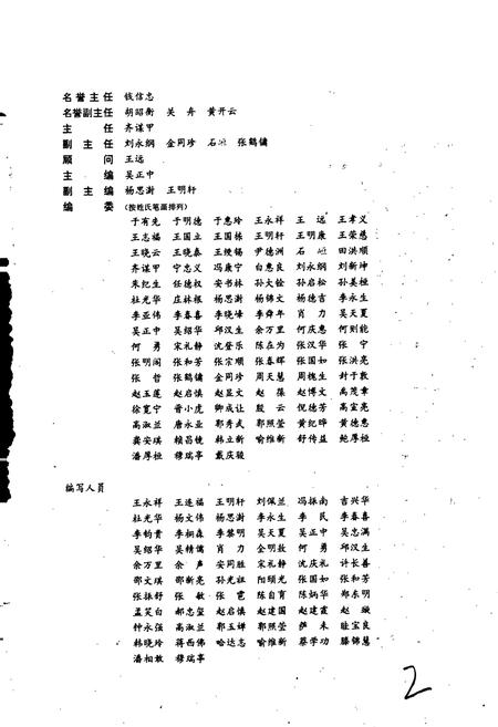 《中国医药名人志》.pdf电子版_其他志插图2