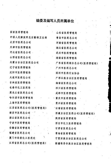 《中国医药名人志》.pdf电子版_其他志插图3
