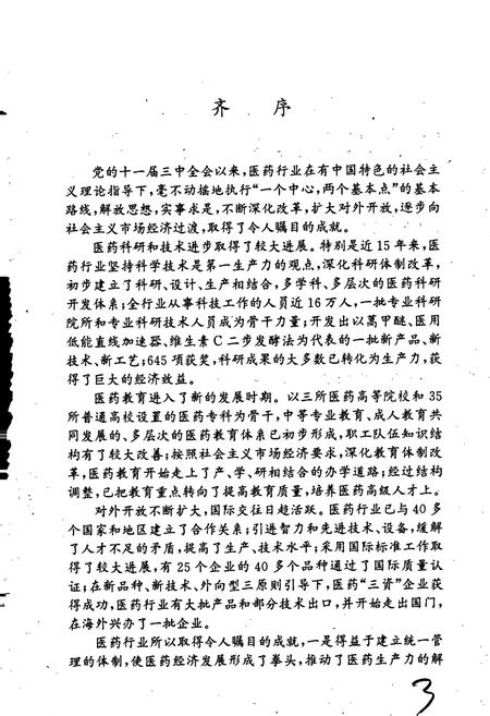 《中国医药名人志》.pdf电子版_其他志插图4