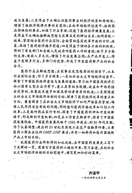 《中国医药名人志》.pdf电子版_其他志插图5