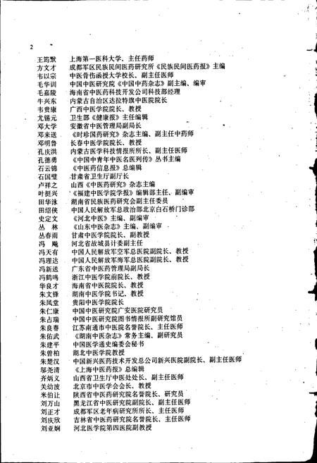 《中国当代中医名人志》.pdf电子版_其他志插图3