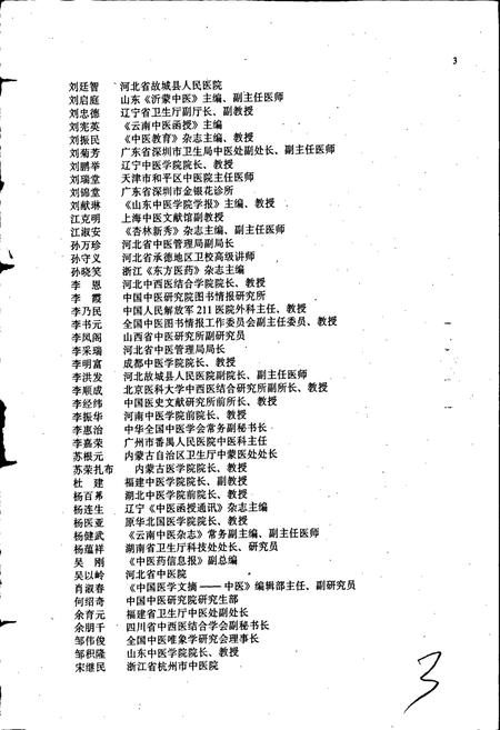 《中国当代中医名人志》.pdf电子版_其他志插图4