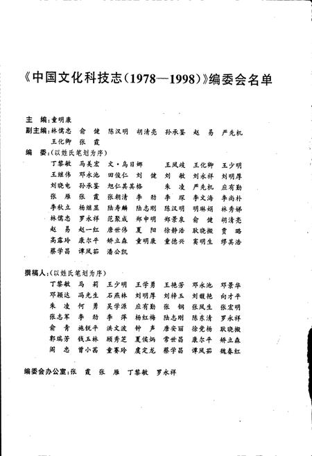 《中国文化科技志》.pdf电子版_其他志插图2