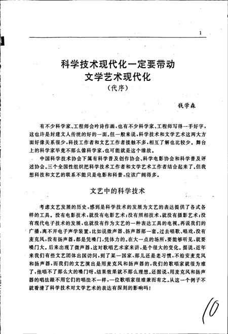 《中国文化科技志》.pdf电子版_其他志插图3