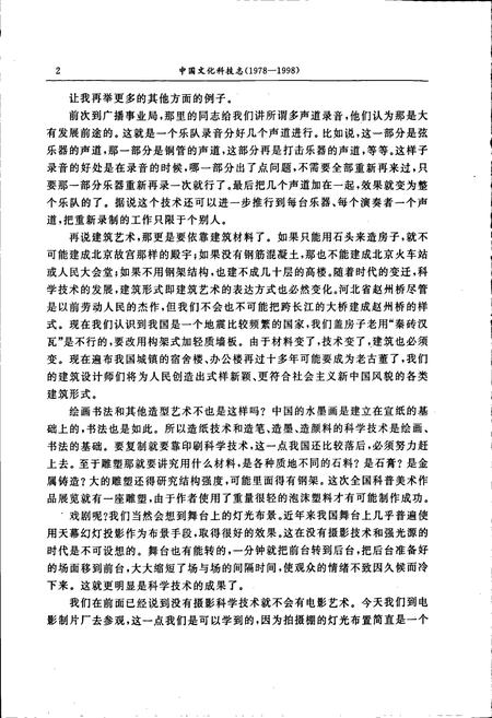 《中国文化科技志》.pdf电子版_其他志插图4