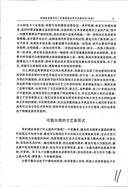《中国文化科技志》.pdf电子版_其他志插图5