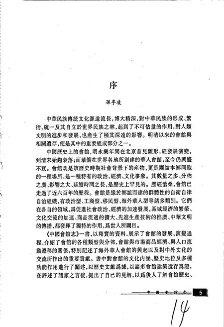 《中国会馆志》.pdf电子版_其他志插图2