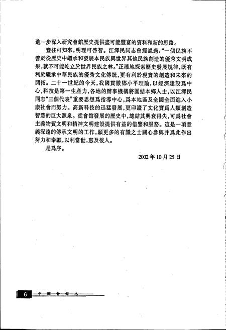 《中国会馆志》.pdf电子版_其他志插图3