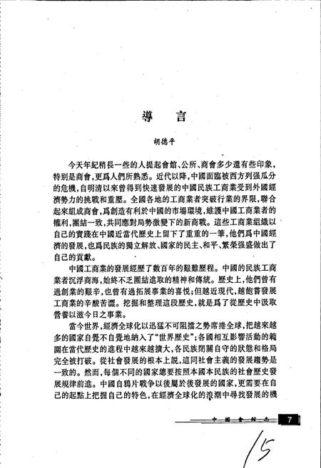 《中国会馆志》.pdf电子版_其他志插图4