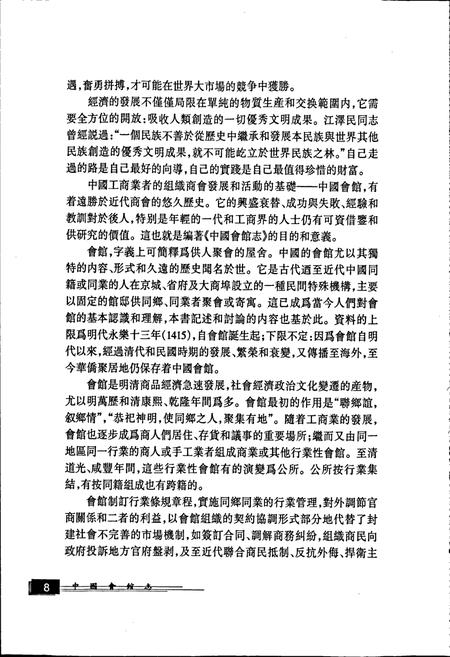 《中国会馆志》.pdf电子版_其他志插图5