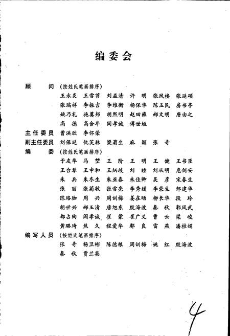 《中国中医研究院人物志》.pdf电子版_其他志插图3