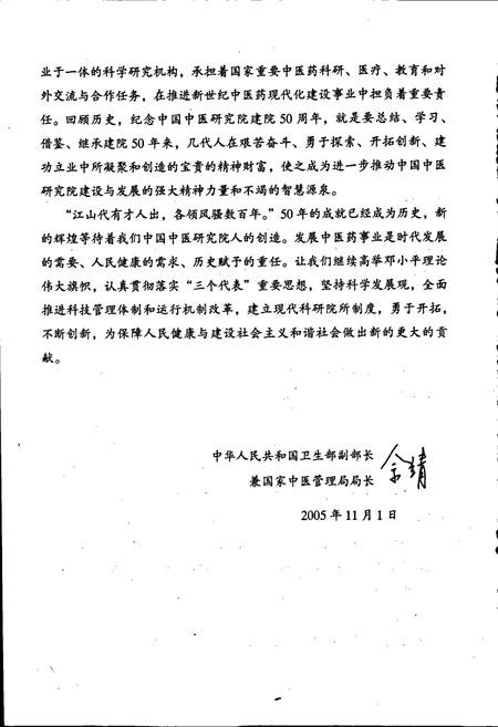 《中国中医研究院人物志》.pdf电子版_其他志插图5