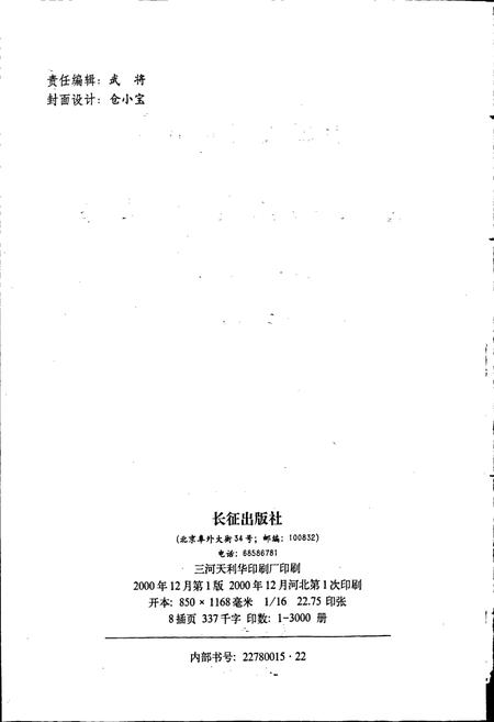 《中国人民解放军第三0九医院院志》.pdf电子版_其他志插图2