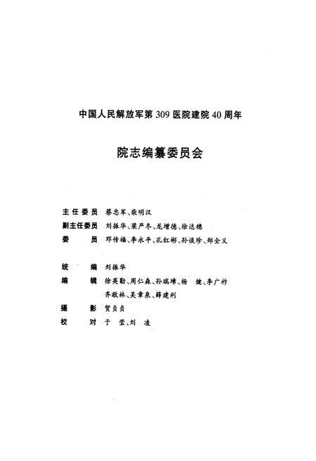 《中国人民解放军第三0九医院院志》.pdf电子版_其他志插图3