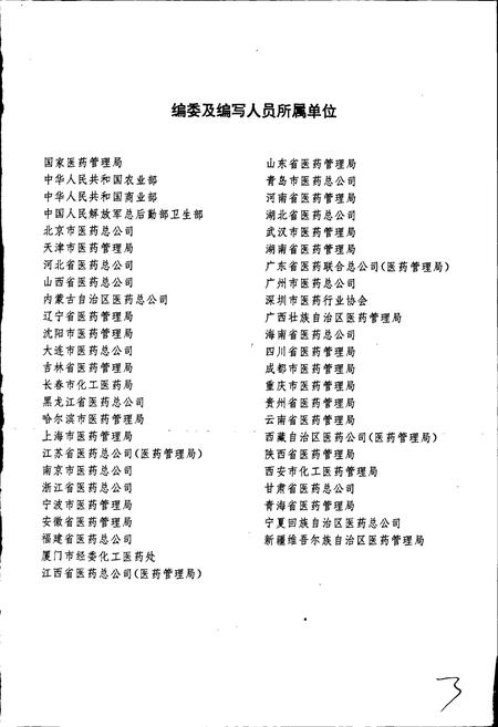 《中国医药机构志》.pdf电子版_其他志插图3