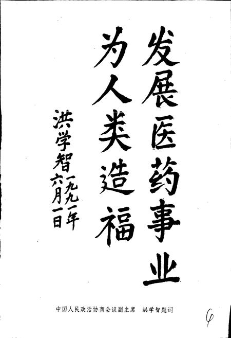 《中国医药机构志》.pdf电子版_其他志插图4