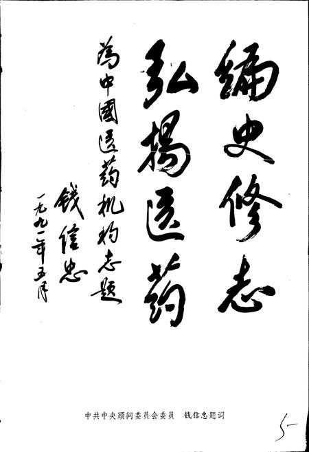 《中国医药机构志》.pdf电子版_其他志插图5