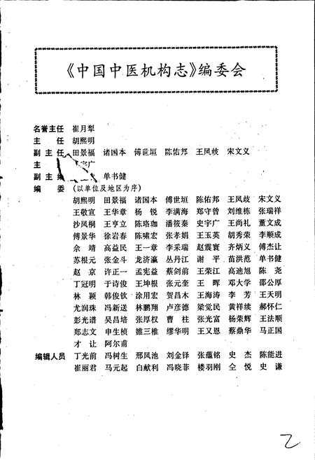《中国中医机构志》.pdf电子版_其他志插图2