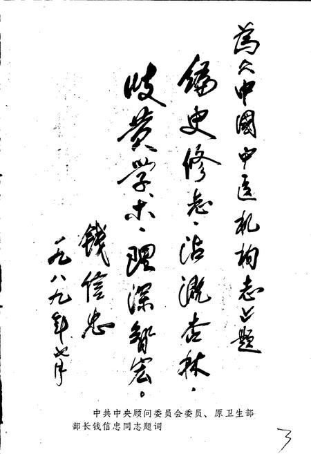 《中国中医机构志》.pdf电子版_其他志插图4