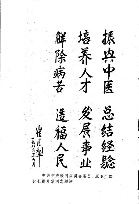 《中国中医机构志》.pdf电子版_其他志插图5
