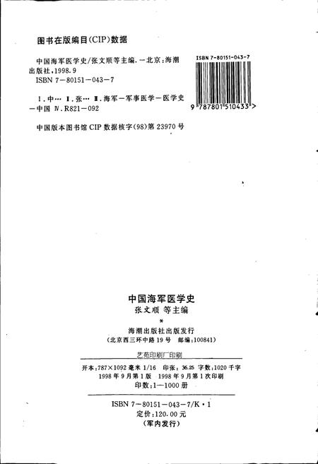 《中国海军医学史》.pdf电子版_其他志插图2