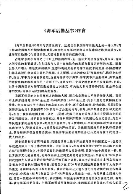 《中国海军医学史》.pdf电子版_其他志插图3