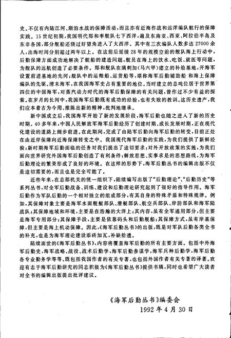 《中国海军医学史》.pdf电子版_其他志插图4