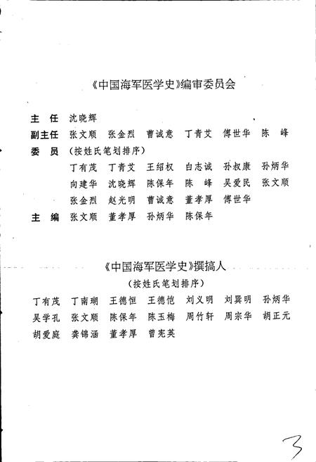 《中国海军医学史》.pdf电子版_其他志插图5