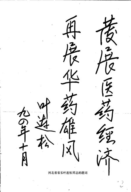 《华北制药厂厂志》.pdf电子版_其他志插图2