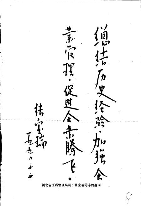 《华北制药厂厂志》.pdf电子版_其他志插图4