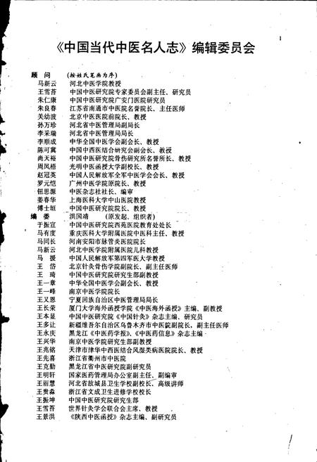《中国当代中医名人志》.pdf电子版_其他志插图2