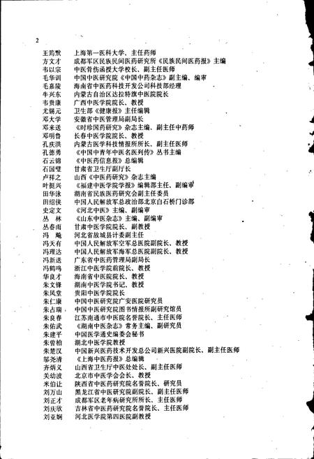 《中国当代中医名人志》.pdf电子版_其他志插图3