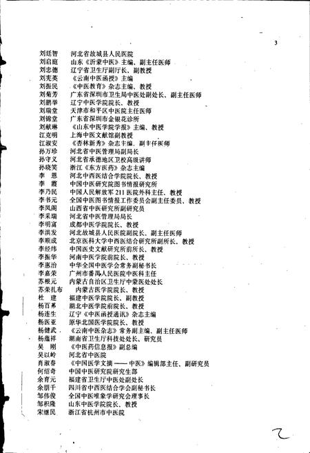 《中国当代中医名人志》.pdf电子版_其他志插图4