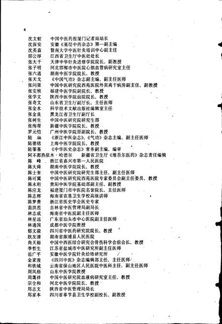 《中国当代中医名人志》.pdf电子版_其他志插图5