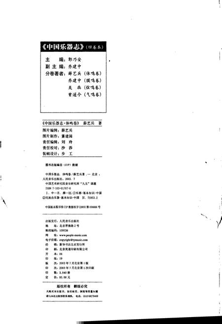 《中国乐器志 体鸣卷》.pdf电子版_其他志插图2