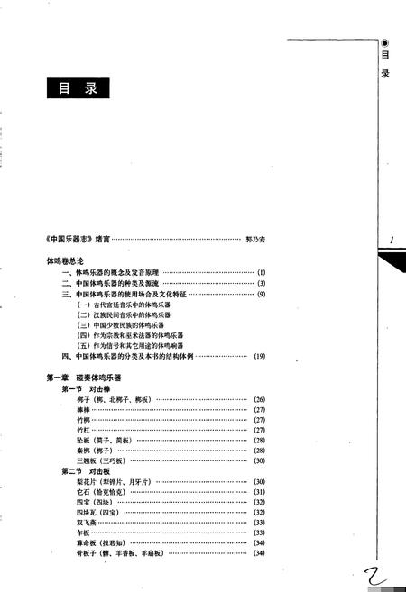 《中国乐器志 体鸣卷》.pdf电子版_其他志插图3