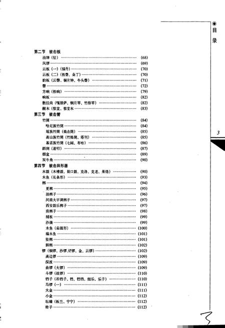 《中国乐器志 体鸣卷》.pdf电子版_其他志插图5
