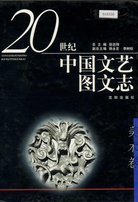 《中国文艺图文志 美术卷》.pdf电子版_其他志插图