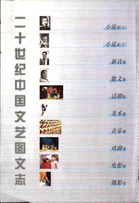 《中国文艺图文志 美术卷》.pdf电子版_其他志插图2