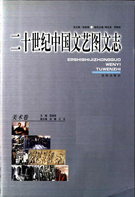 《中国文艺图文志 美术卷》.pdf电子版_其他志插图3