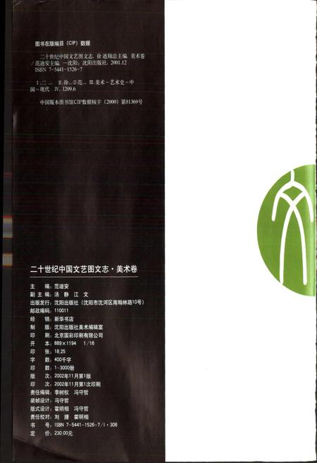 《中国文艺图文志 美术卷》.pdf电子版_其他志插图5
