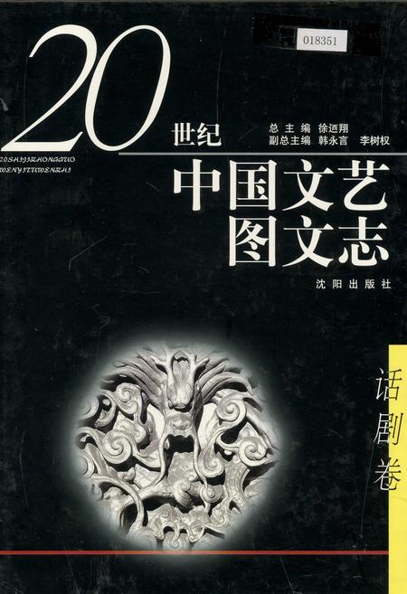《中国文艺图文志 话剧卷》.pdf电子版_其他志插图