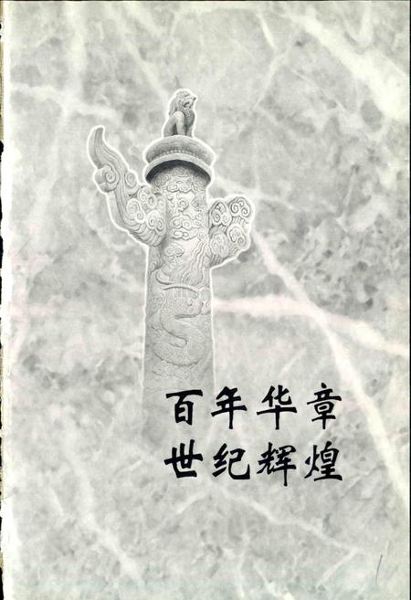 《中国文艺图文志 话剧卷》.pdf电子版_其他志插图1