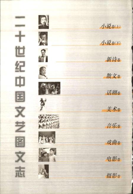 《中国文艺图文志 话剧卷》.pdf电子版_其他志插图2