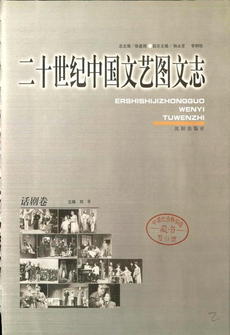 《中国文艺图文志 话剧卷》.pdf电子版_其他志插图3