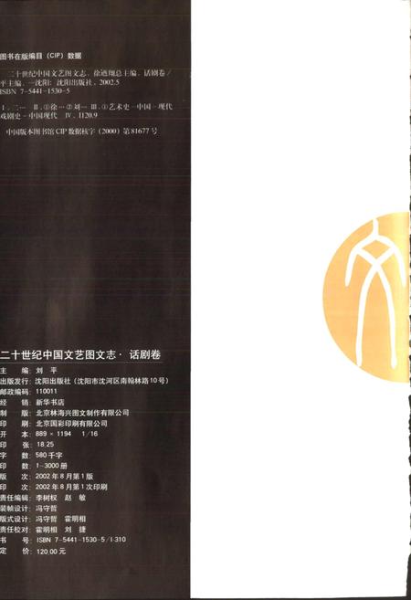 《中国文艺图文志 话剧卷》.pdf电子版_其他志插图4