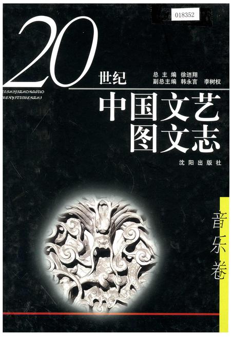《20世纪中国文艺图文志音乐卷》.pdf电子版_其他志插图
